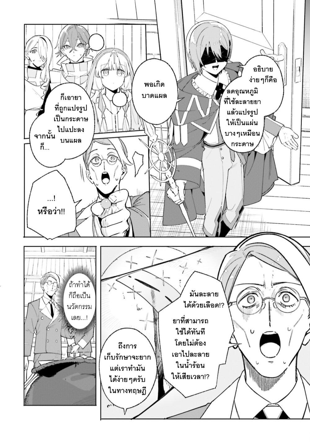Majutsushi Kunon wa Miete Iru Chap 25 - Next Chap 26