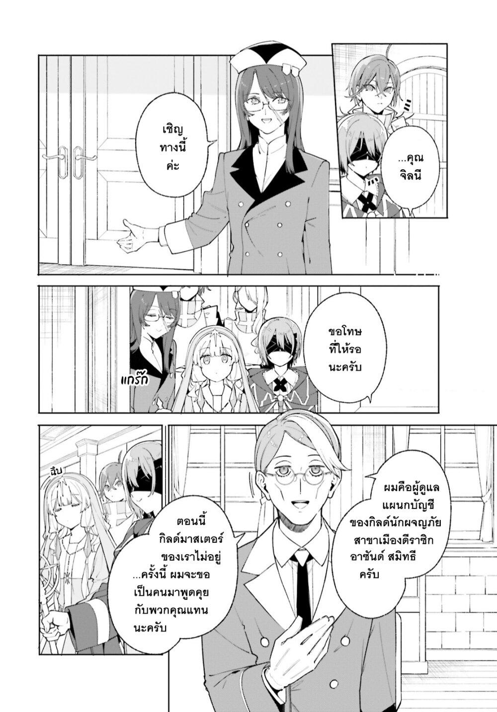 Majutsushi Kunon wa Miete Iru Chap 25 - Next Chap 26