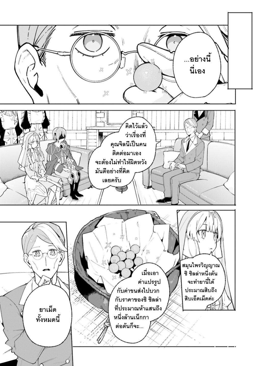 Majutsushi Kunon wa Miete Iru Chap 25 - Next Chap 26