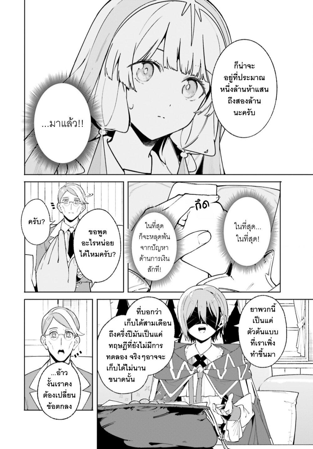 Majutsushi Kunon wa Miete Iru Chap 25 - Next Chap 26