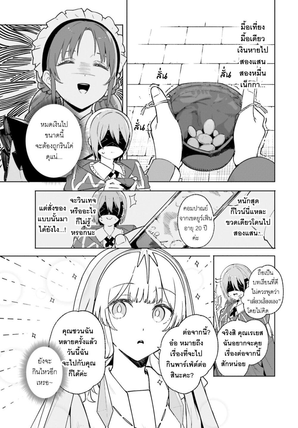 Majutsushi Kunon wa Miete Iru Chap 25 - Next Chap 26