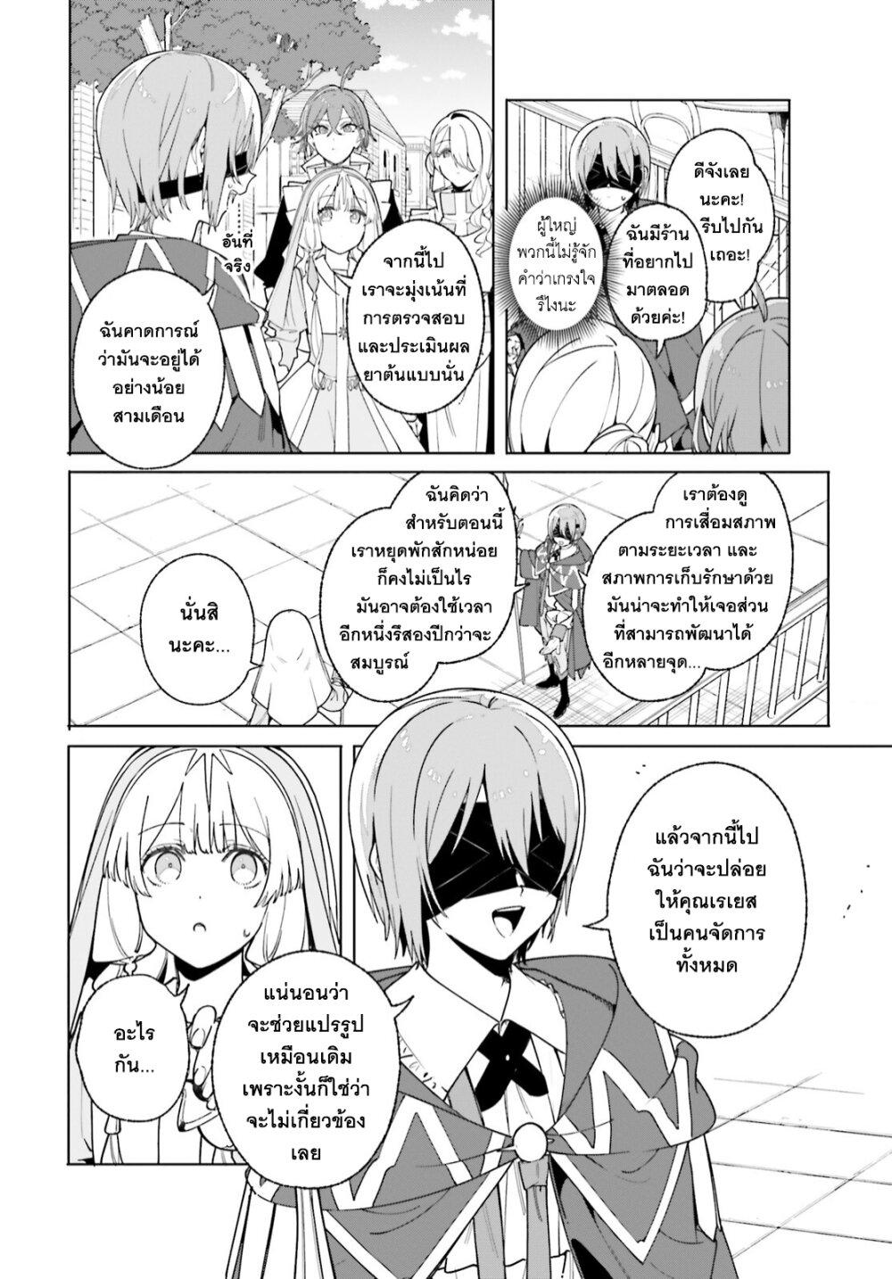 Majutsushi Kunon wa Miete Iru Chap 25 - Next Chap 26