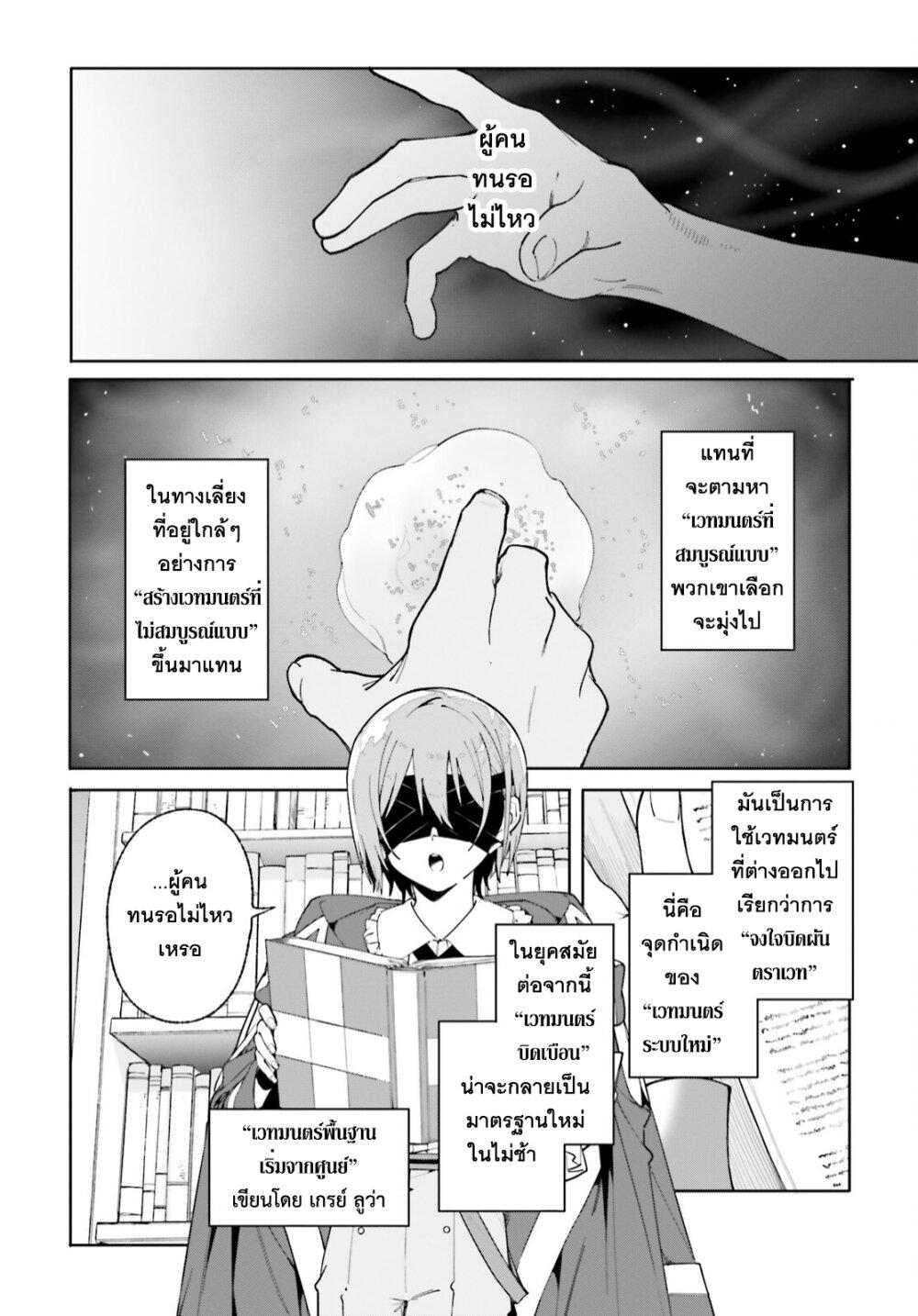 Majutsushi Kunon wa Miete Iru Chap 25 - Next Chap 26