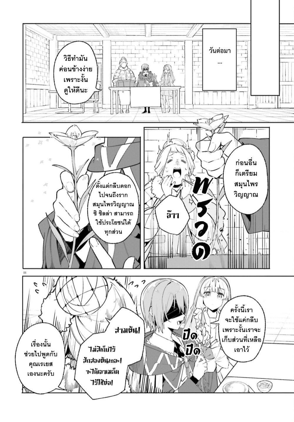 Majutsushi Kunon wa Miete Iru Chap 25 - Next Chap 26
