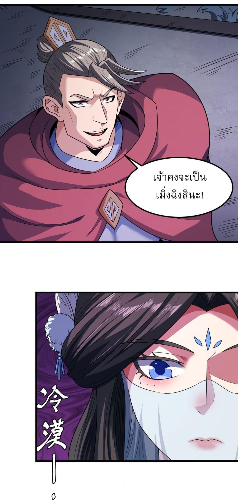 God of Martial Arts Chap 540 - Next Chap 541