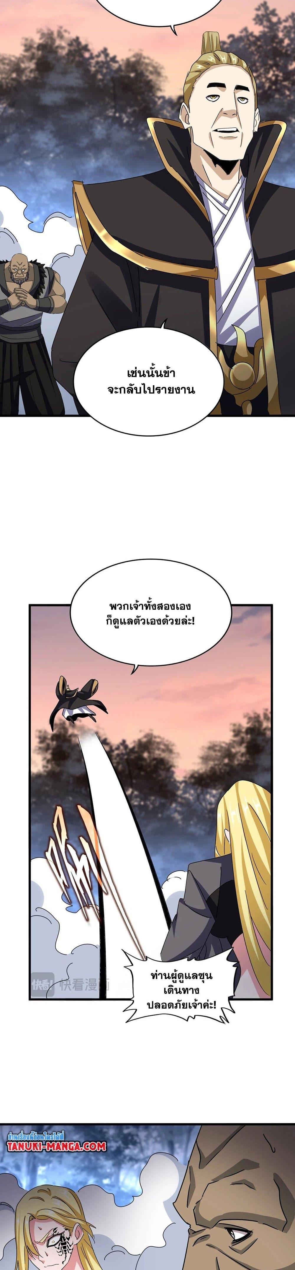 Magic Emperor Chap 562 - Next Chap 563