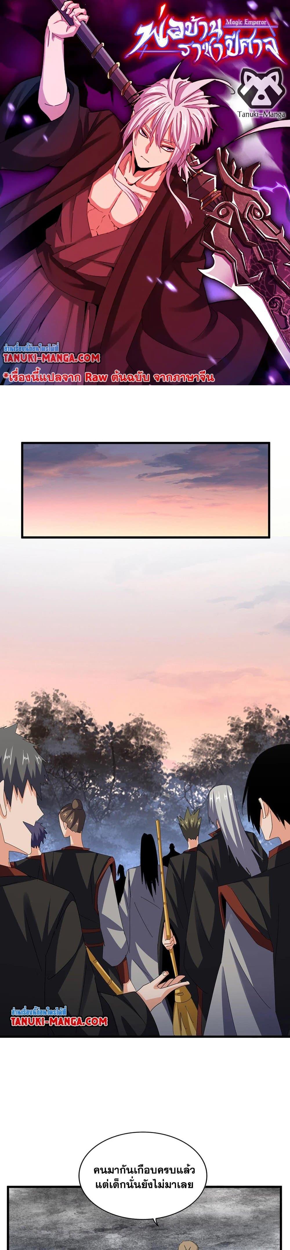 Magic Emperor Chap 562 - Next Chap 563