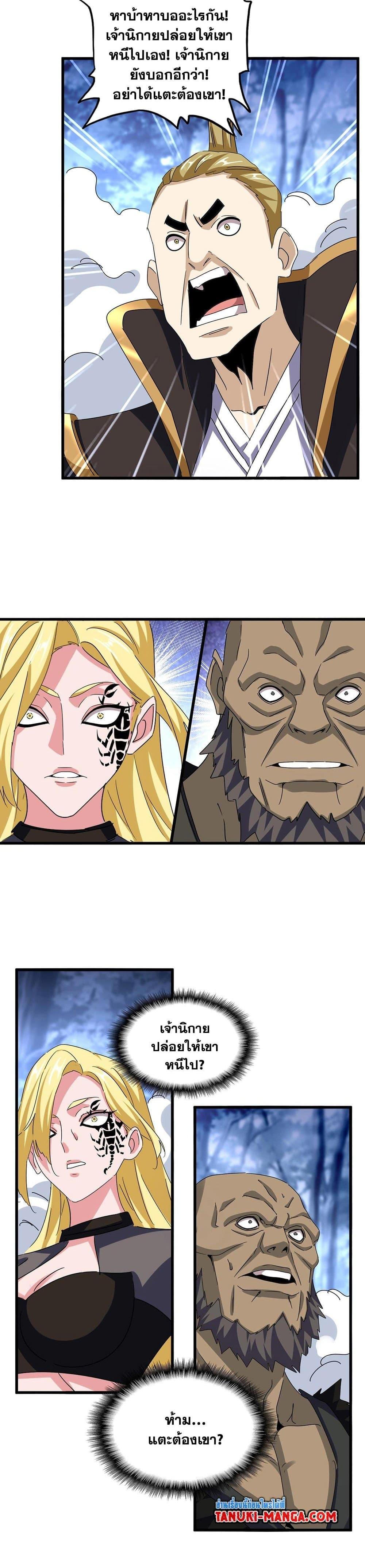 Magic Emperor Chap 562 - Next Chap 563