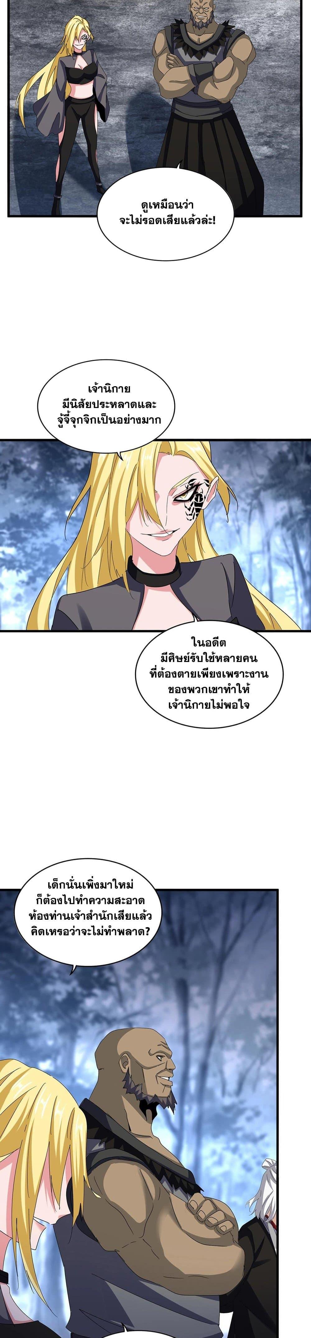 Magic Emperor Chap 562 - Next Chap 563