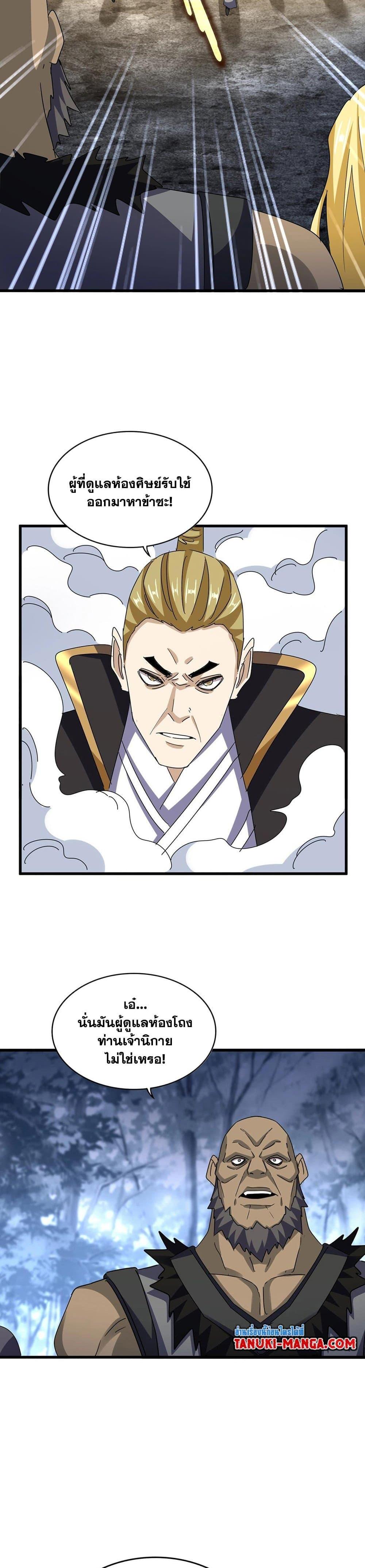 Magic Emperor Chap 562 - Next Chap 563