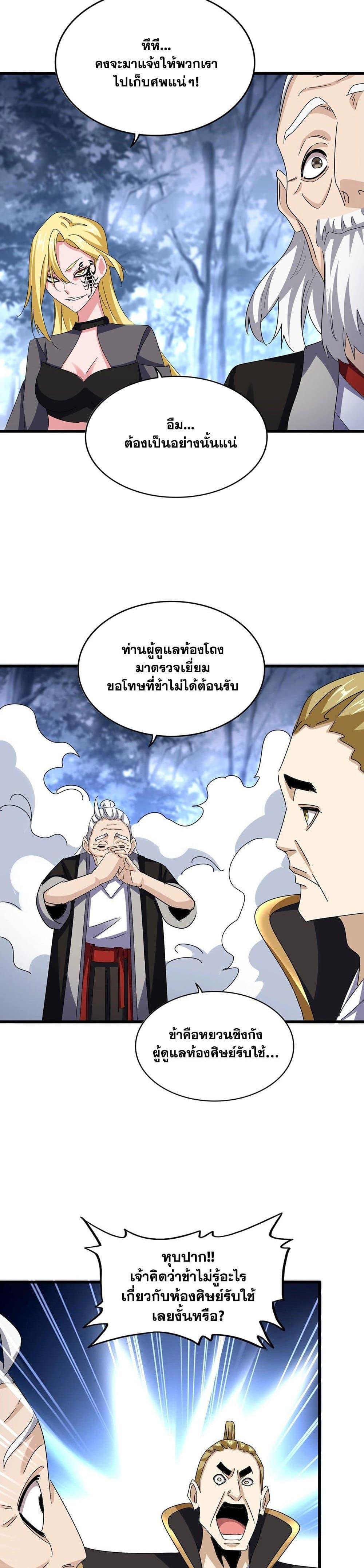 Magic Emperor Chap 562 - Next Chap 563