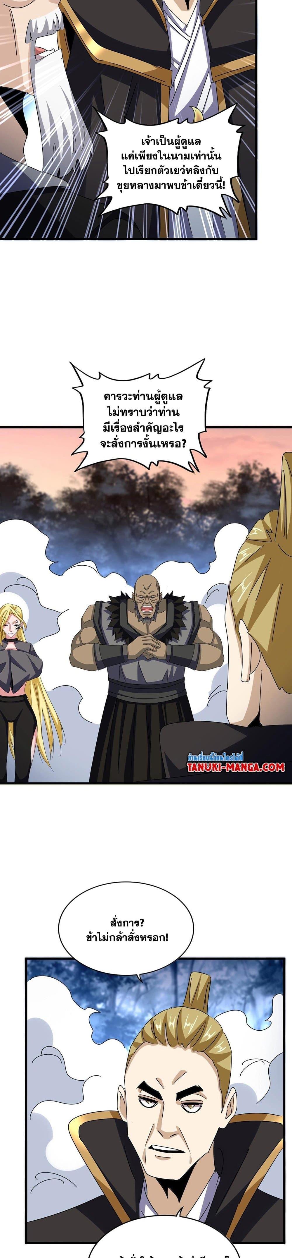 Magic Emperor Chap 562 - Next Chap 563