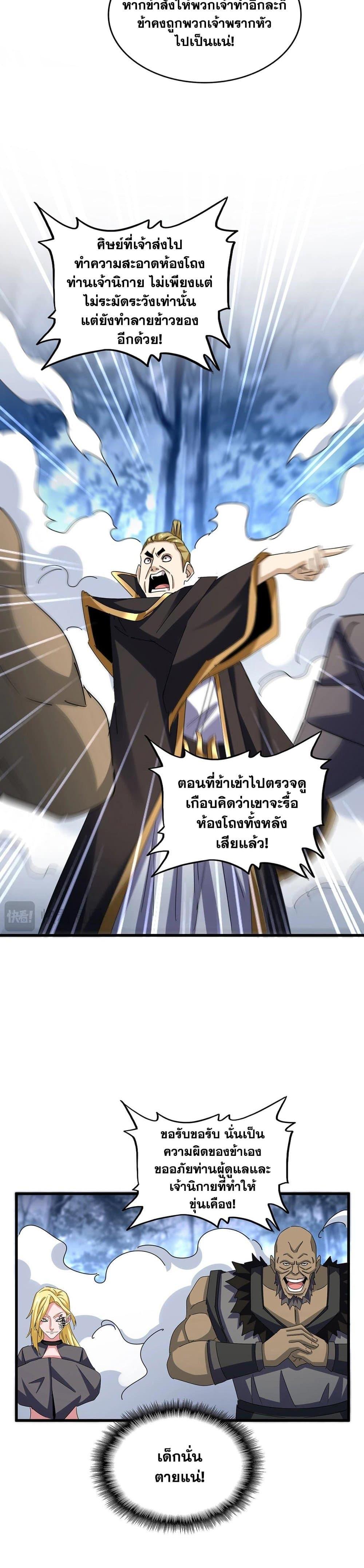 Magic Emperor Chap 562 - Next Chap 563