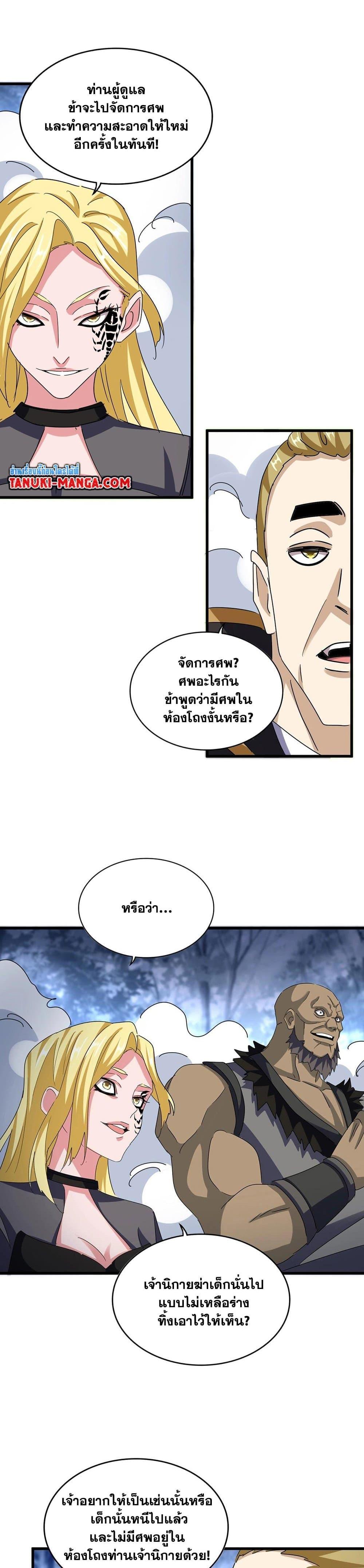 Magic Emperor Chap 562 - Next Chap 563