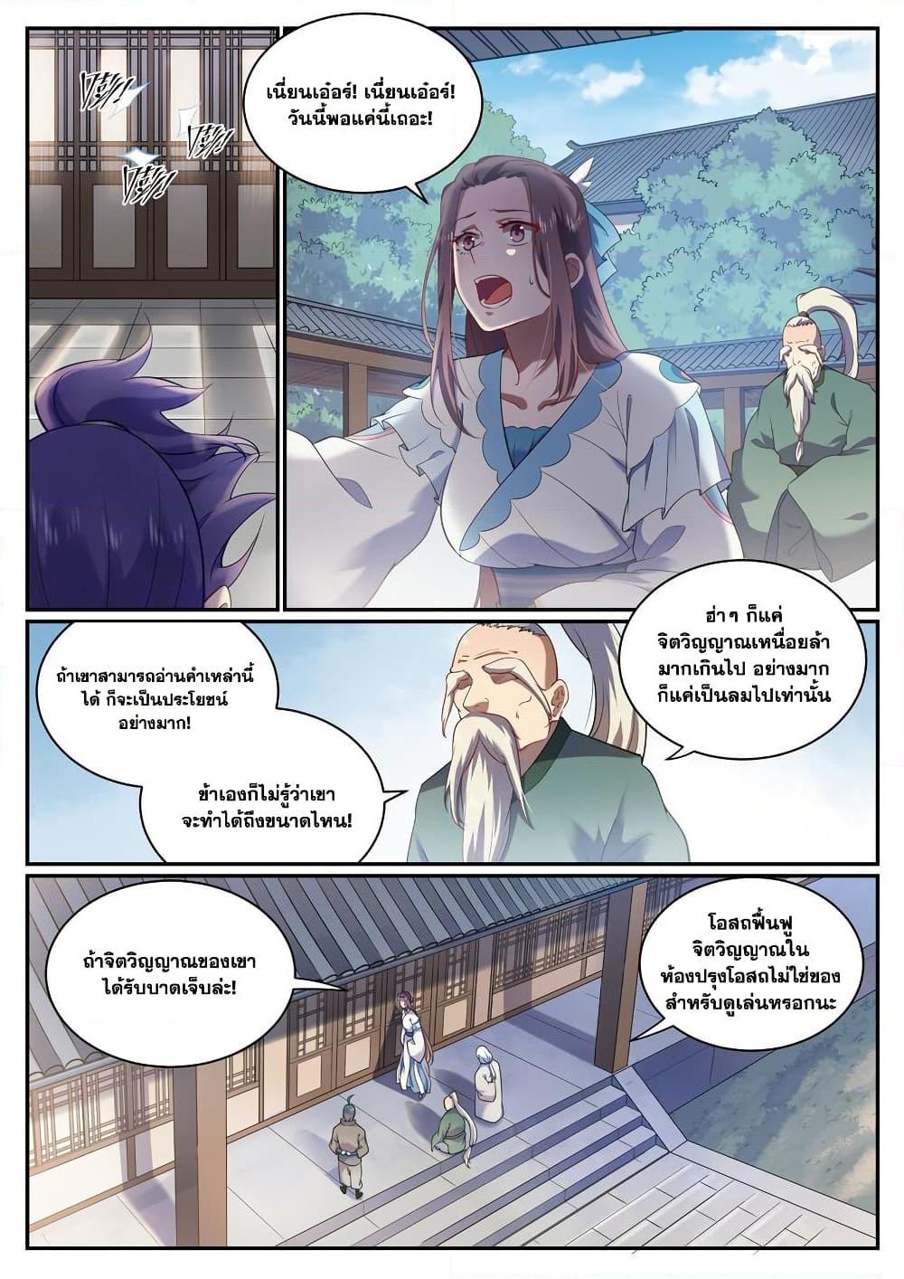 Bailian Chengshen  Chap 925 - Next Chap 926