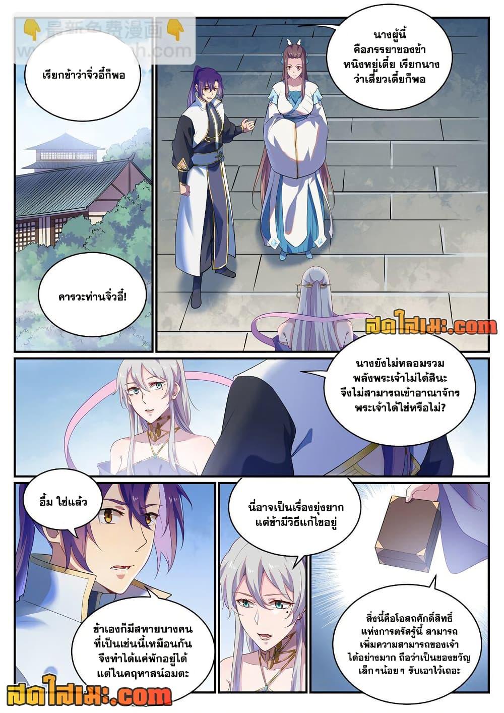 Bailian Chengshen  Chap 925 - Next Chap 926