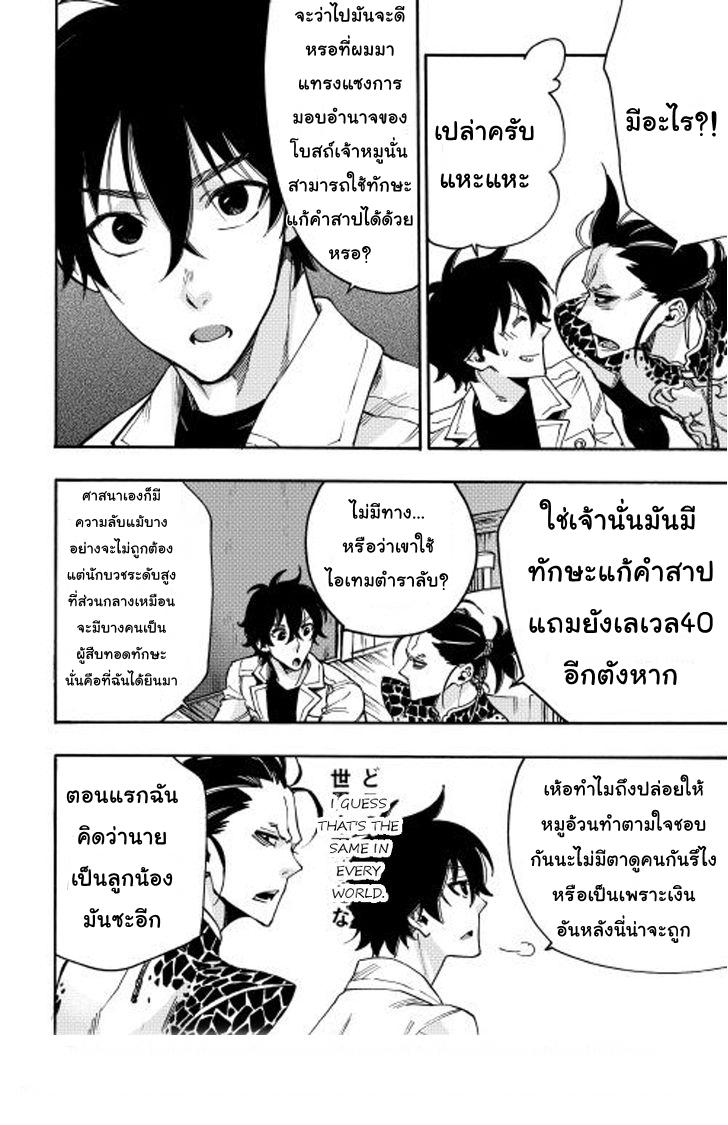 The New Gate Chap 12 - Next Chap 13