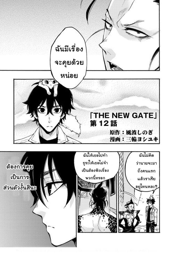 The New Gate Chap 12 - Next Chap 13