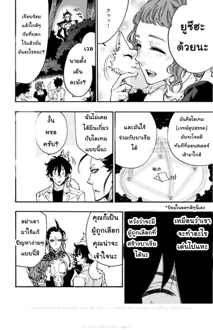 The New Gate Chap 12 - Next Chap 13