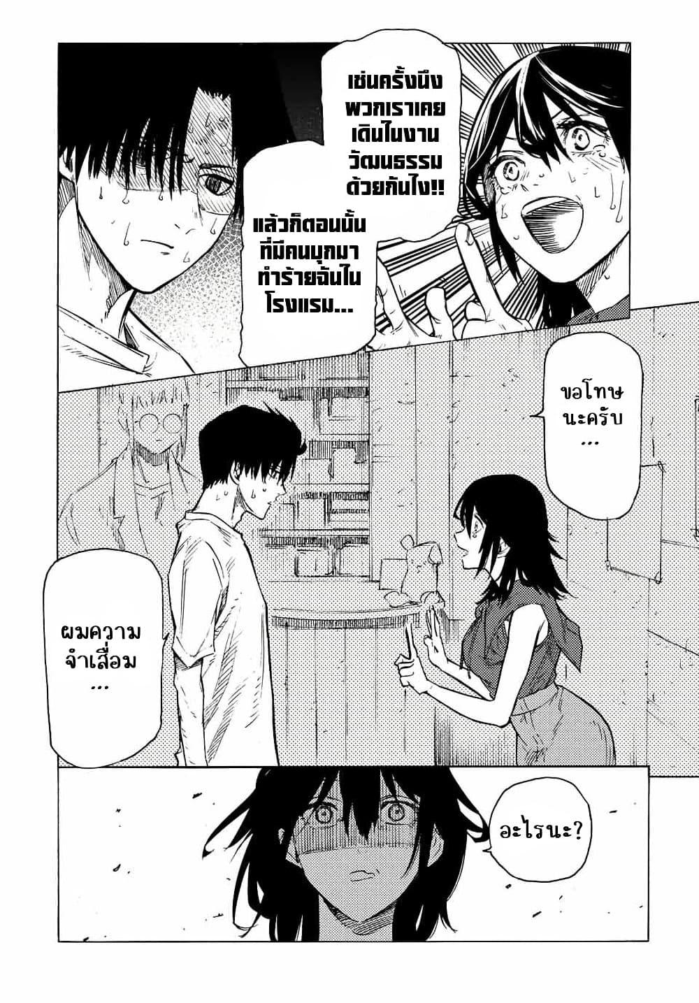 Juujika no Rokunin Chap 94 - Next Chap 95