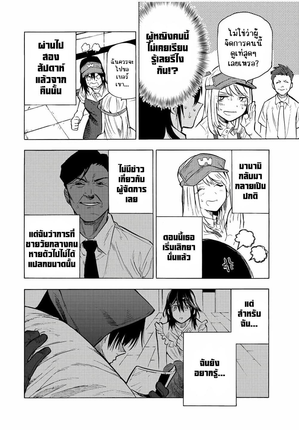 Juujika no Rokunin Chap 94 - Next Chap 95