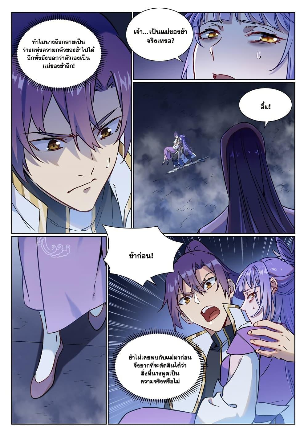 Bailian Chengshen Chap 957 - Next Chap 958