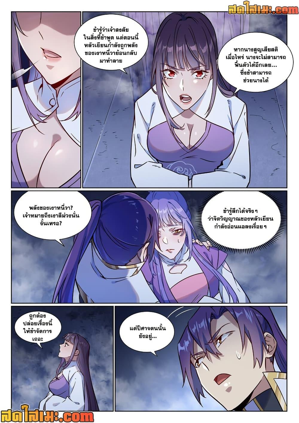 Bailian Chengshen Chap 957 - Next Chap 958