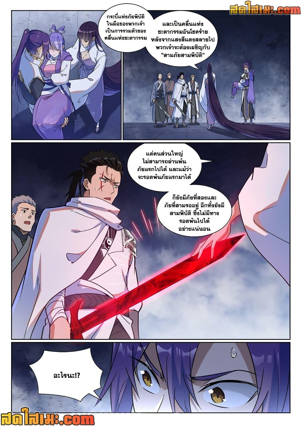 Bailian Chengshen Chap 957 - Next Chap 958