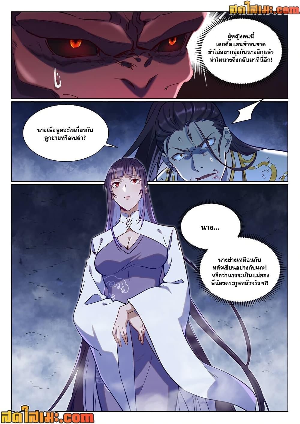 Bailian Chengshen Chap 957 - Next Chap 958