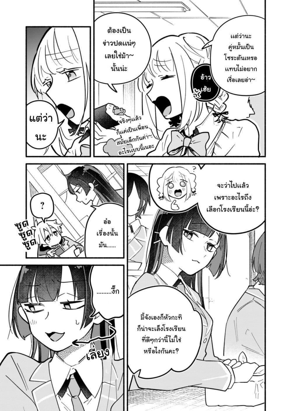 Boku no Ikezu na Konyakusha Chap 3 - Next Chap 4