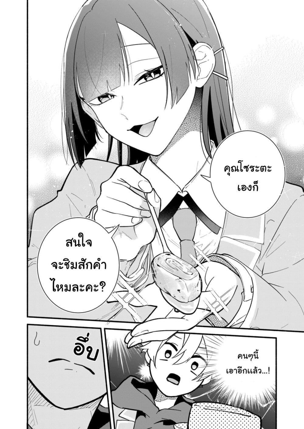 Boku no Ikezu na Konyakusha Chap 3 - Next Chap 4