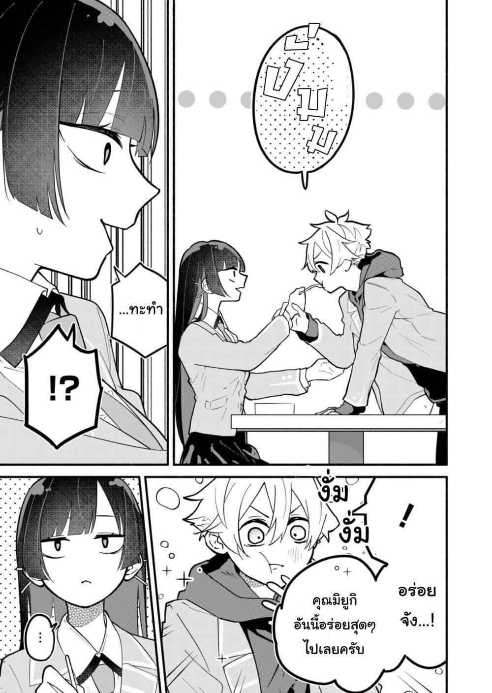 Boku no Ikezu na Konyakusha Chap 3 - Next Chap 4
