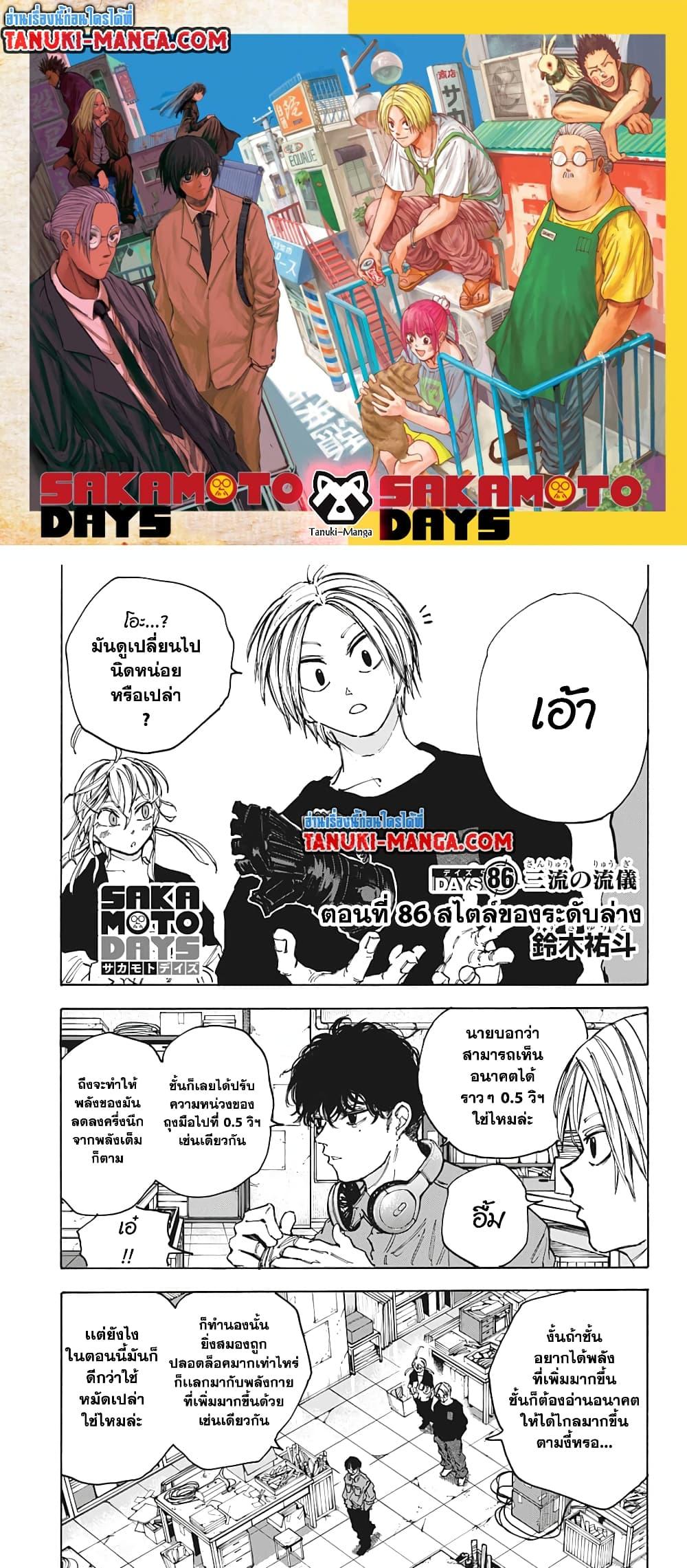 Sakamoto Days Chap 86 - Next Chap 87