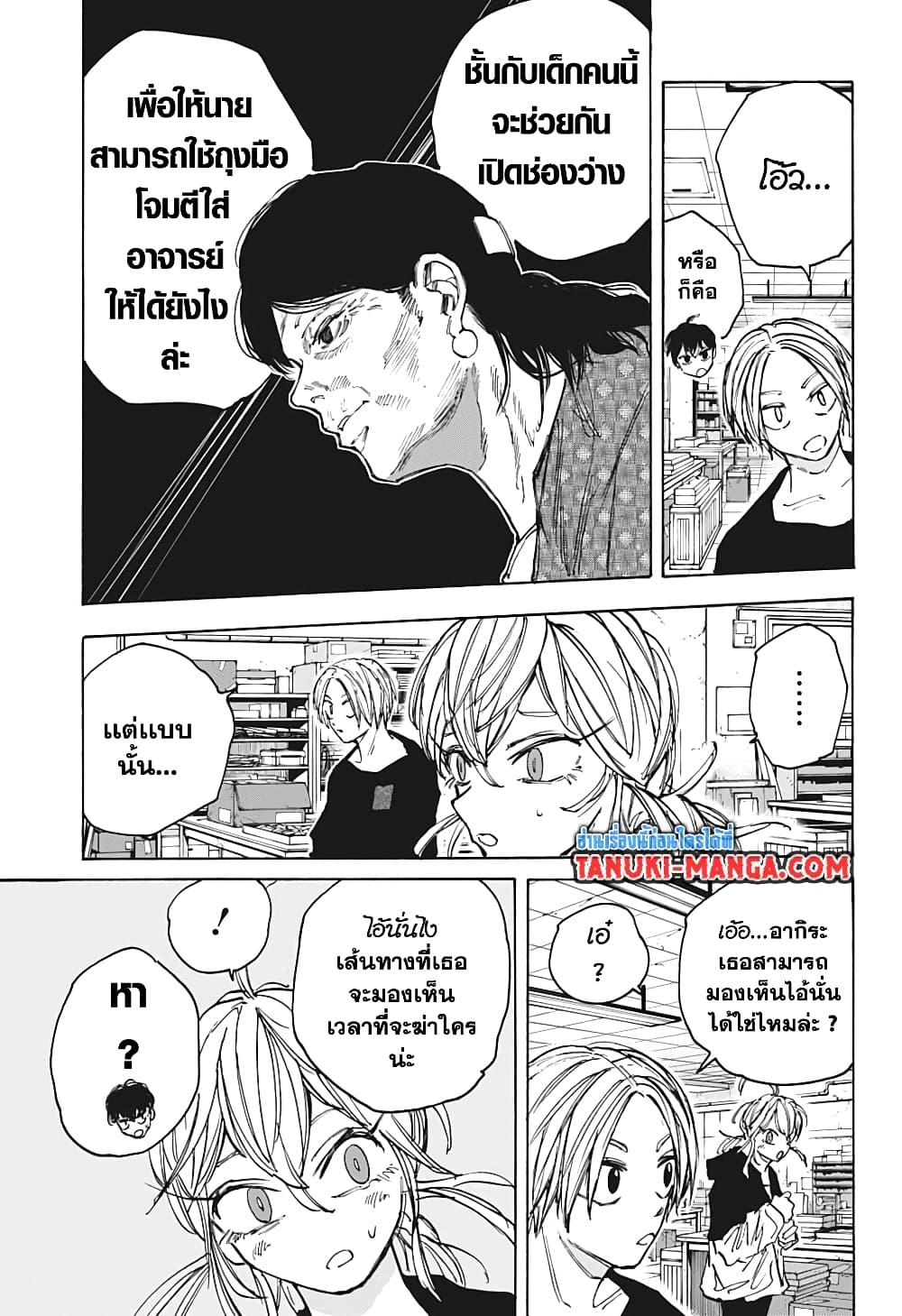 Sakamoto Days Chap 86 - Next Chap 87