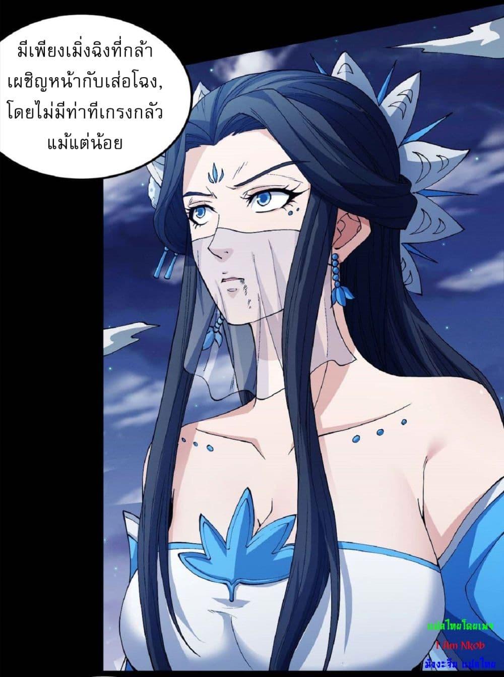 God of Martial Arts Chap 546 - Next Chap 547