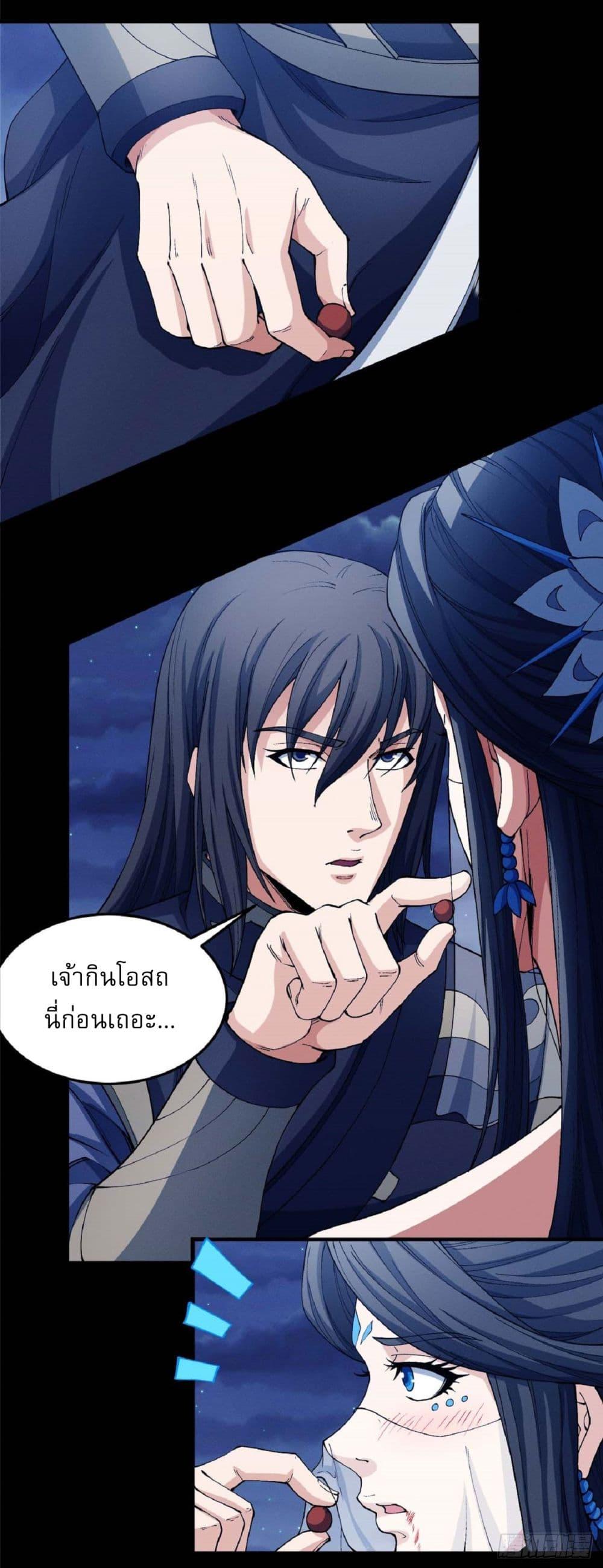 God of Martial Arts Chap 546 - Next Chap 547