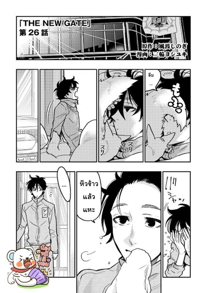 The New Gate Chap 26 - Next Chap 27