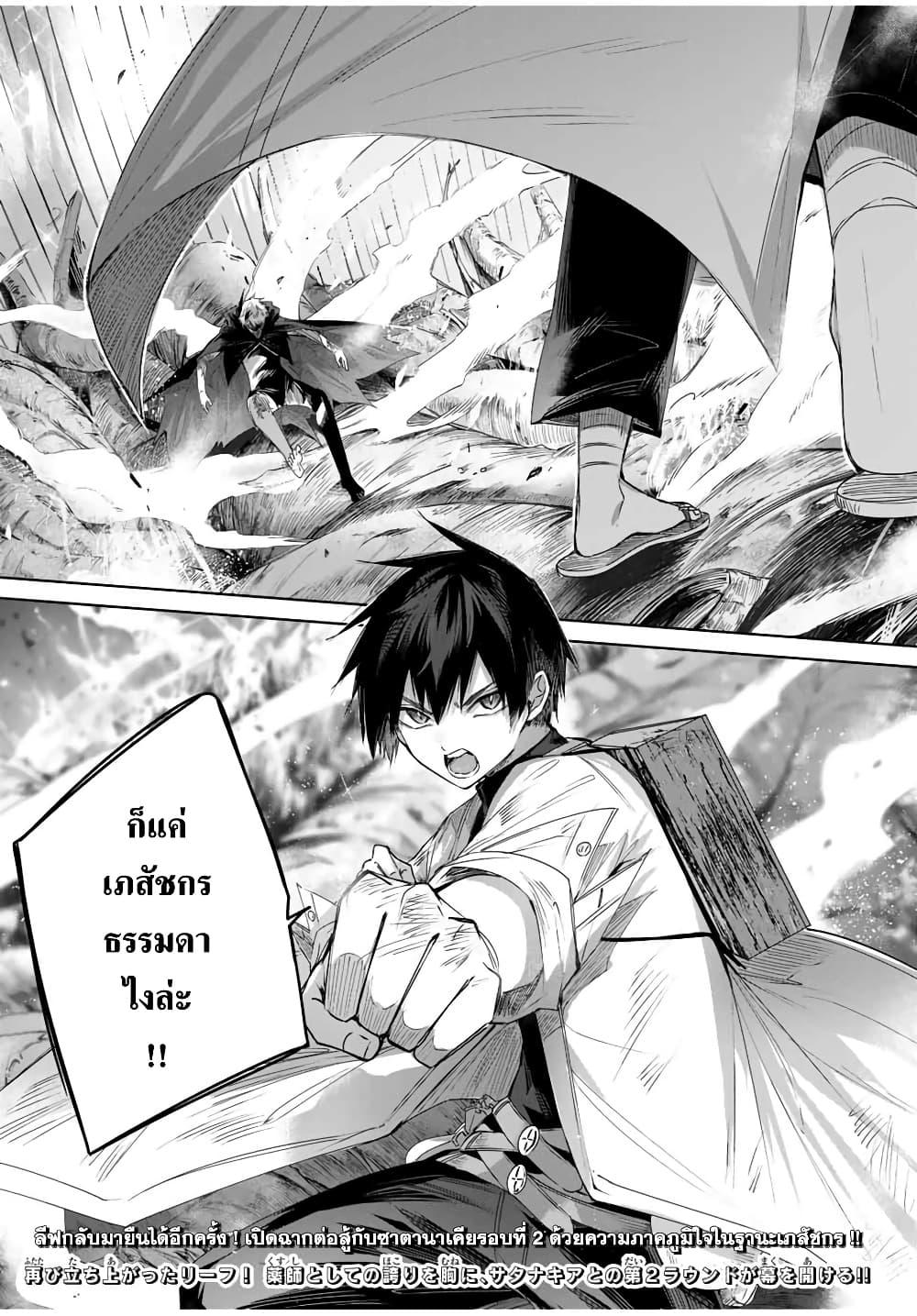 Henkyou no Yakushi, Miyako de S Rank Boukensha to naru Chap 38 - Next Chap 39