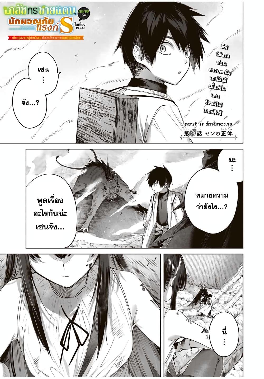 Henkyou no Yakushi, Miyako de S Rank Boukensha to naru Chap 38 - Next Chap 39