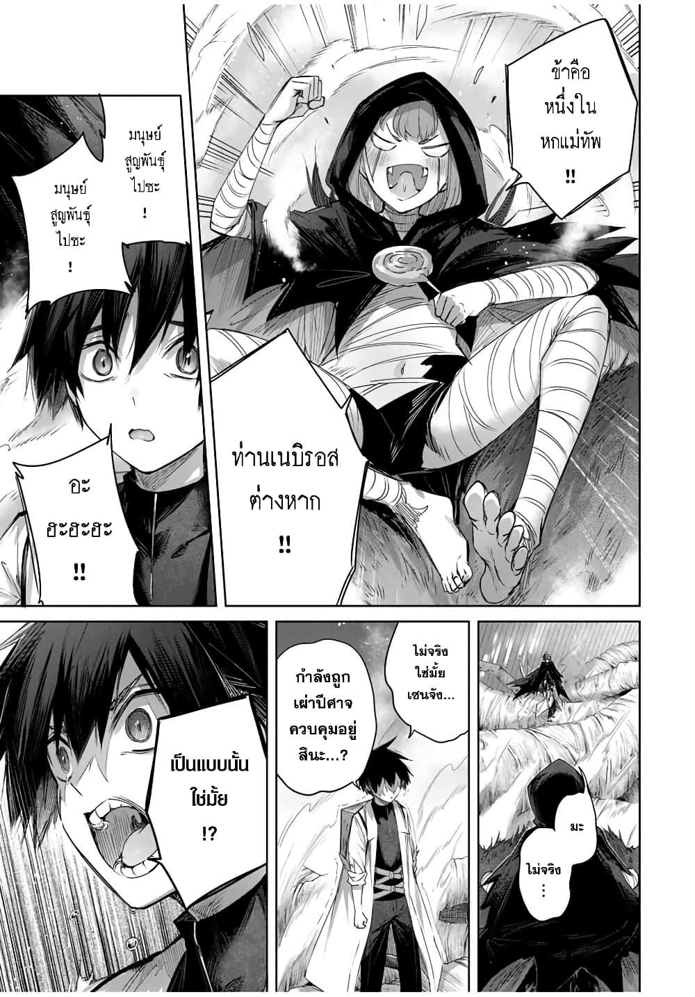 Henkyou no Yakushi, Miyako de S Rank Boukensha to naru Chap 38 - Next Chap 39