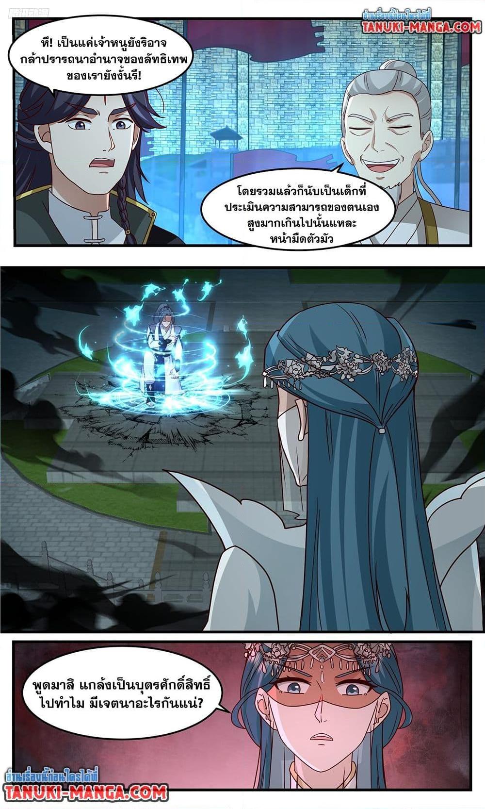 Martial Peak เทพยุทธ์เหนือโลก Chap 3754 - Next Chap 3755