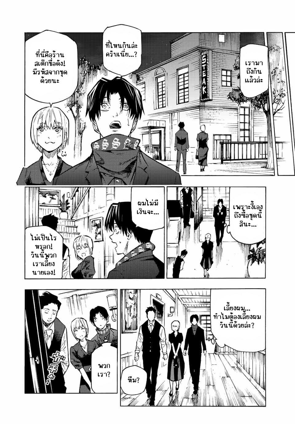 Juujika no Rokunin Chap 102 - Next Chap 103