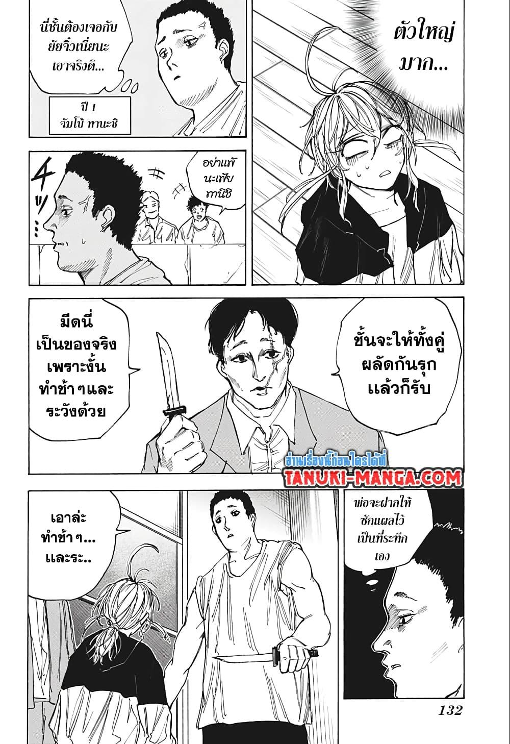 Sakamoto Days Chap 74 - Next Chap 75