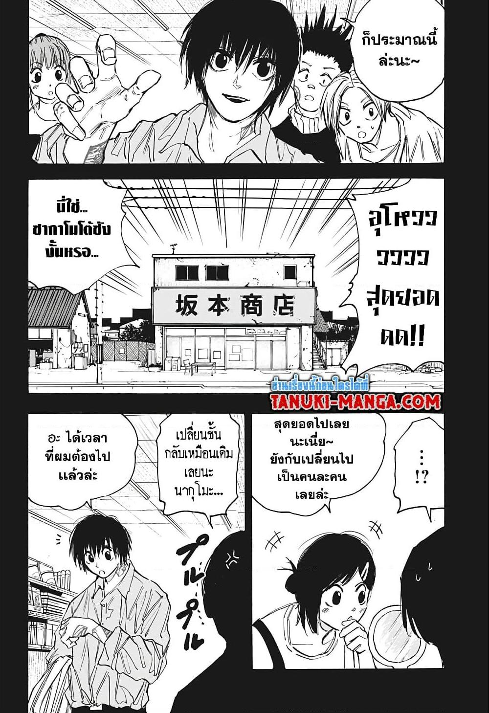 Sakamoto Days Chap 74 - Next Chap 75