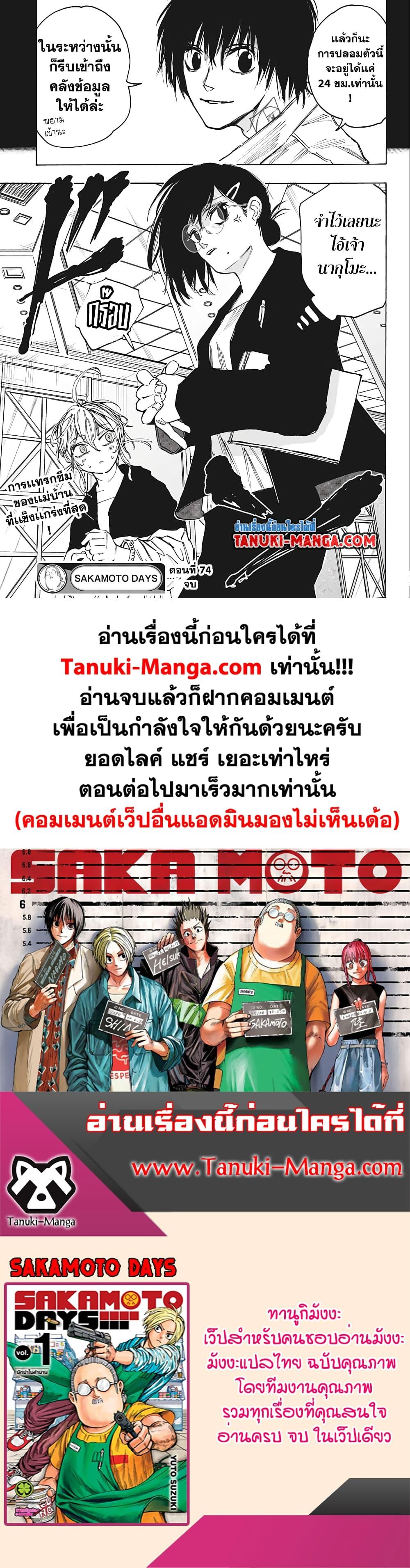 Sakamoto Days Chap 74 - Next Chap 75