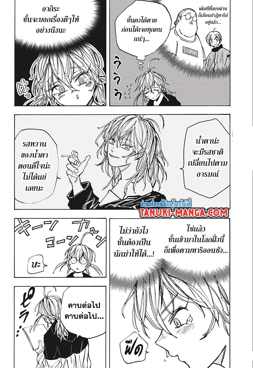 Sakamoto Days Chap 74 - Next Chap 75