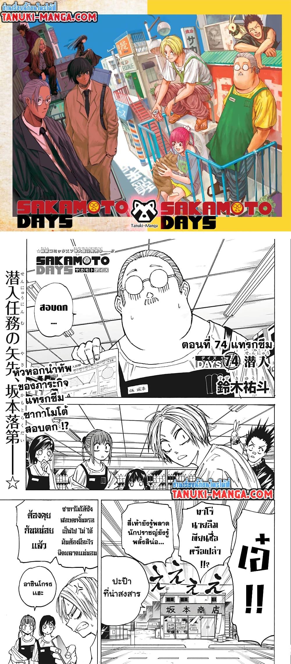 Sakamoto Days Chap 74 - Next Chap 75