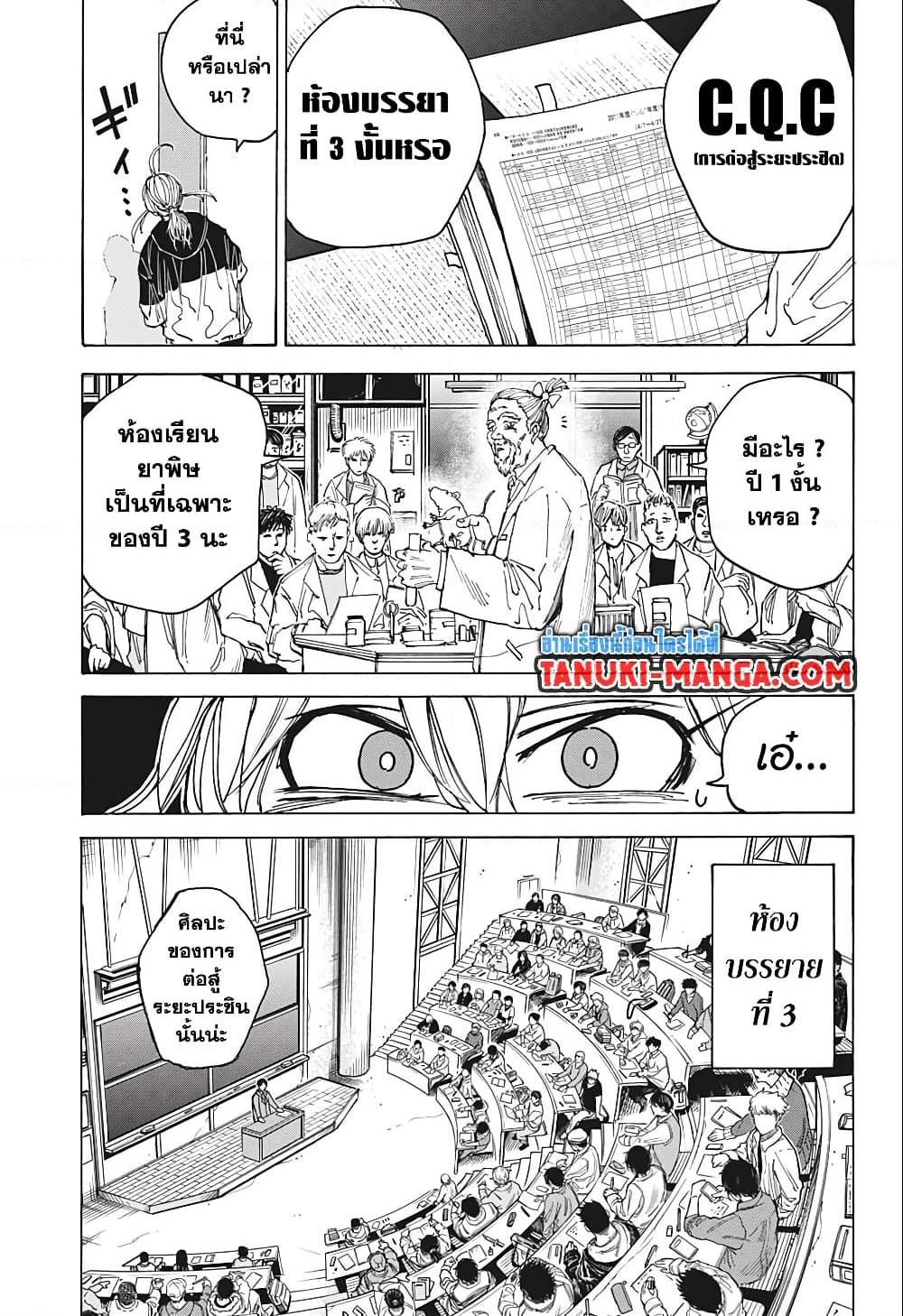Sakamoto Days Chap 74 - Next Chap 75