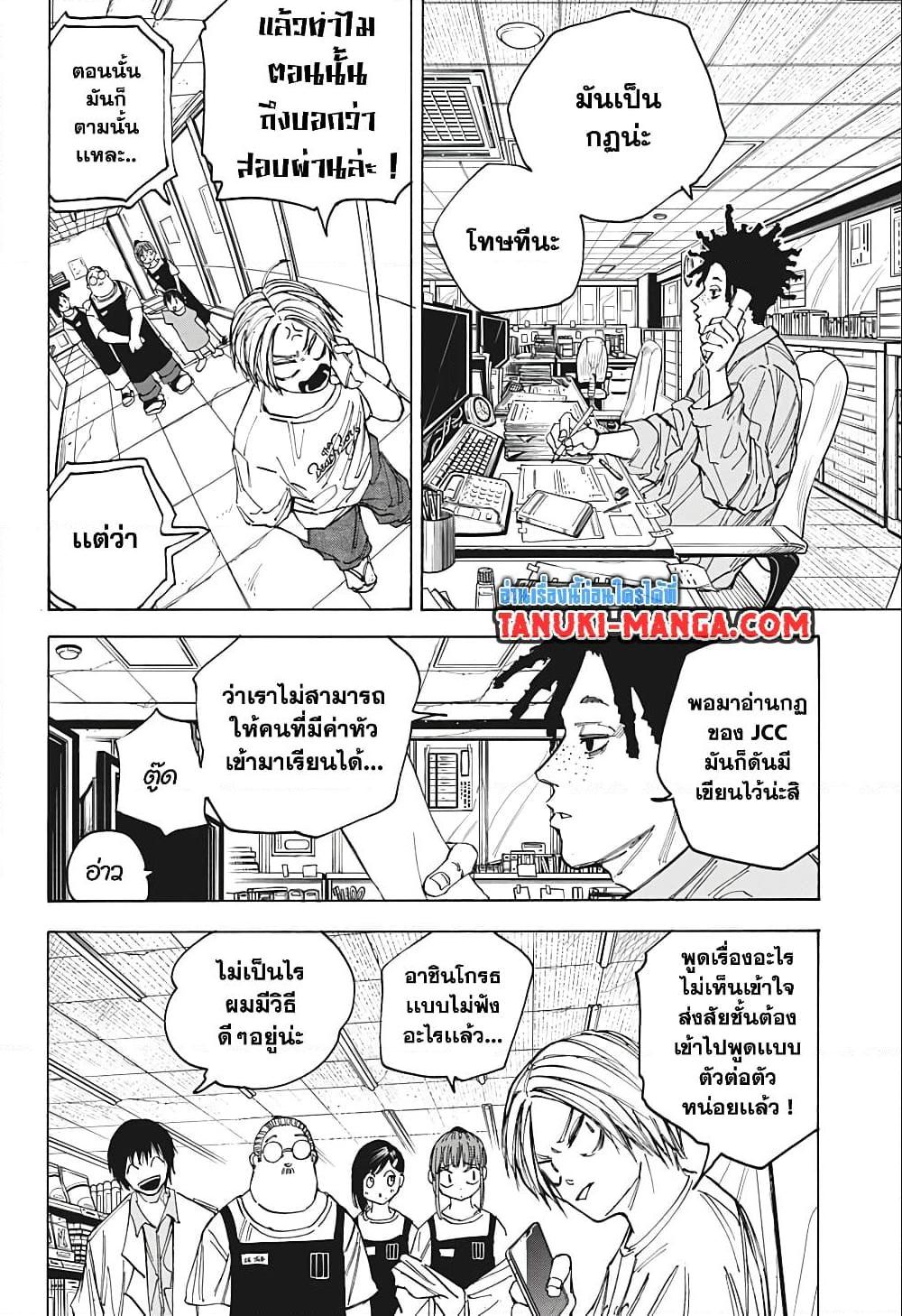 Sakamoto Days Chap 74 - Next Chap 75