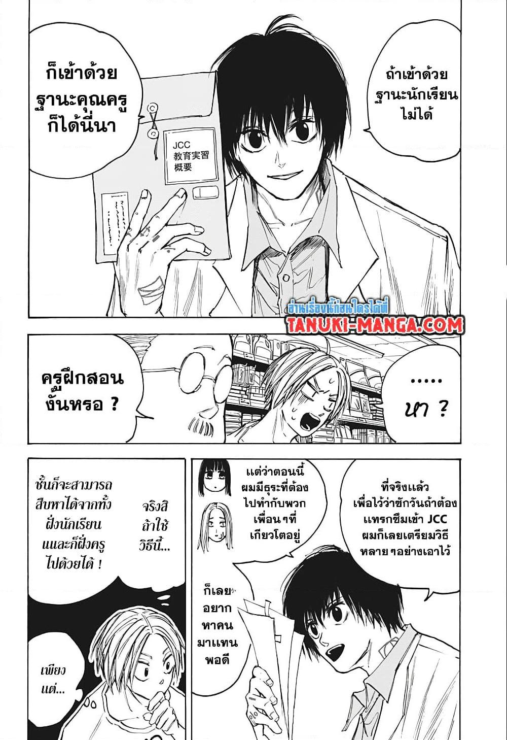 Sakamoto Days Chap 74 - Next Chap 75